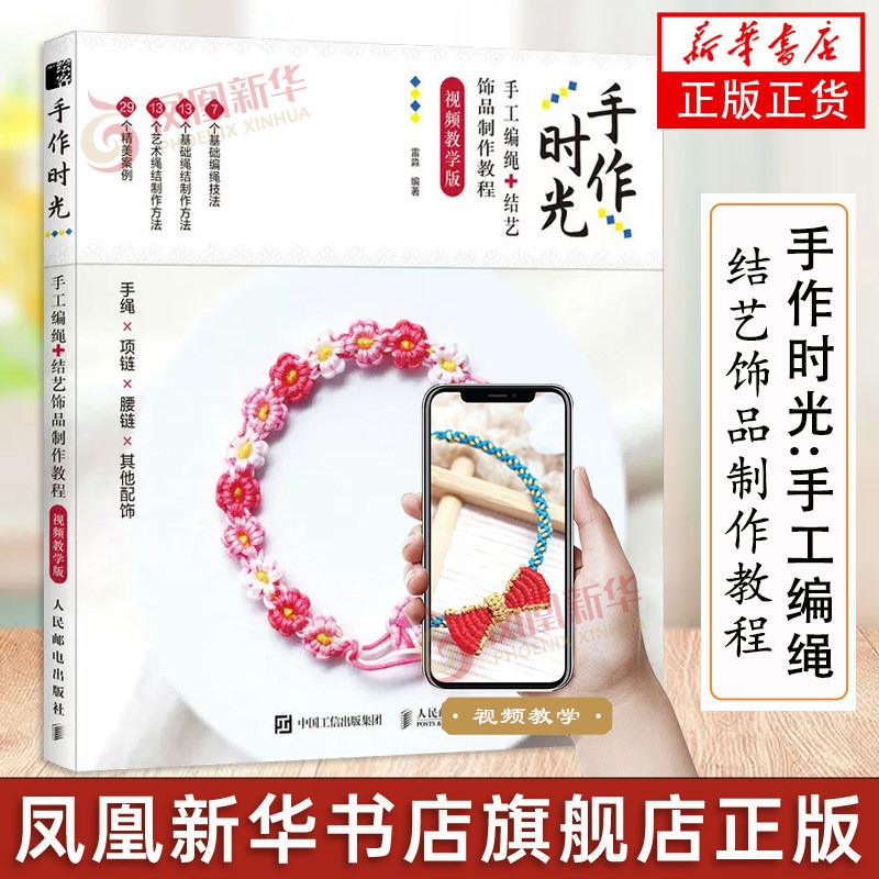 수제 땋은 로프 매듭 장식품 만들기 튜토리얼 북 마크라 - Jewelry Making For Beginners Book 리뷰 및 가격